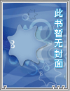 穿书反派，我让龙王妹妹住被窝