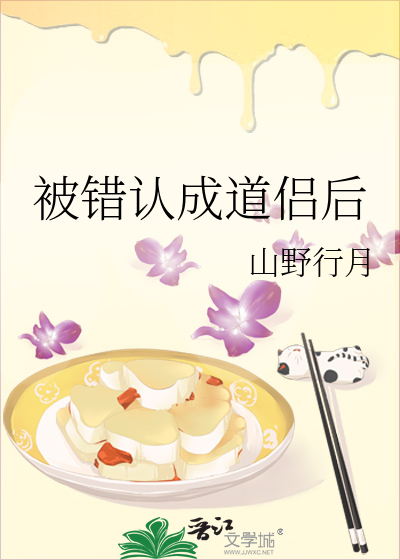 被错认成道侣后